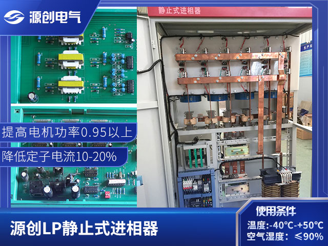 LP靜止式進(jìn)相器-640x480圖1 LP靜止式進(jìn)相器-640x480圖1