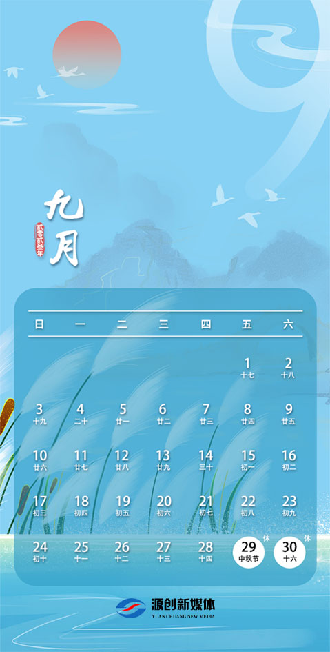 2023年中秋節 2023年中秋節