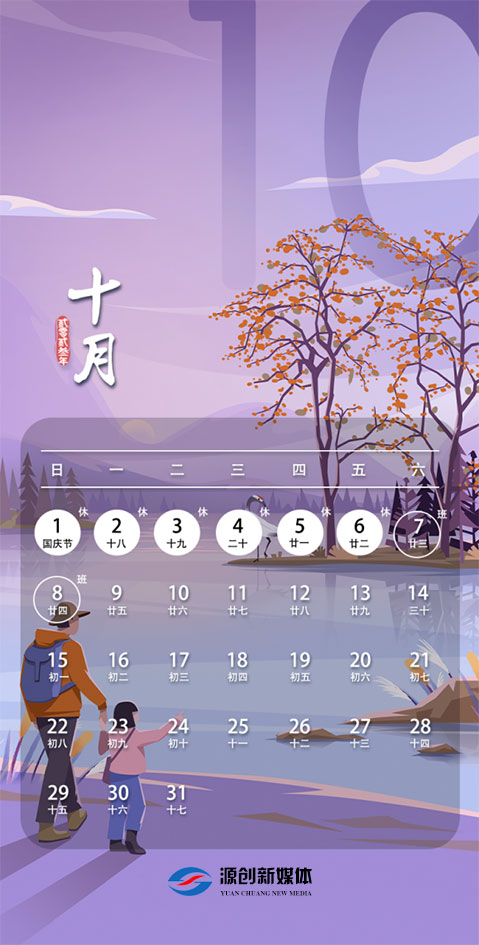 2023年國慶節 2023年國慶節